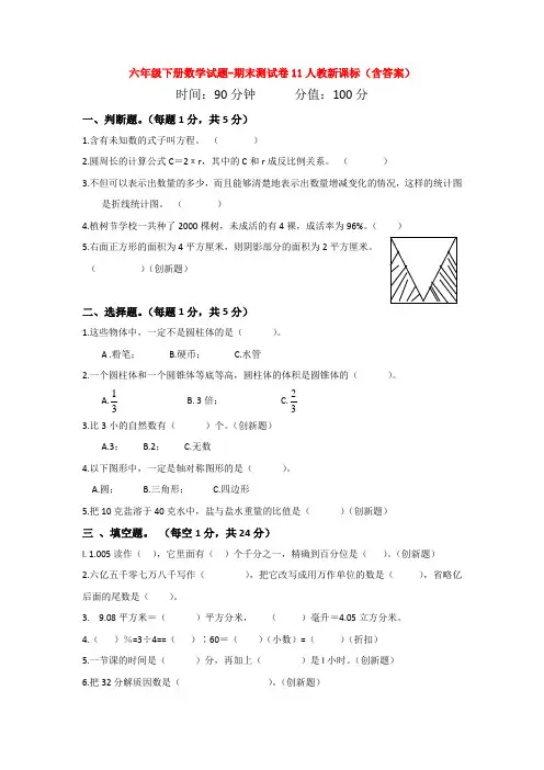 【5套打包】深圳市小学六年级数学下期末考试单元检测试题(含答案)(1)