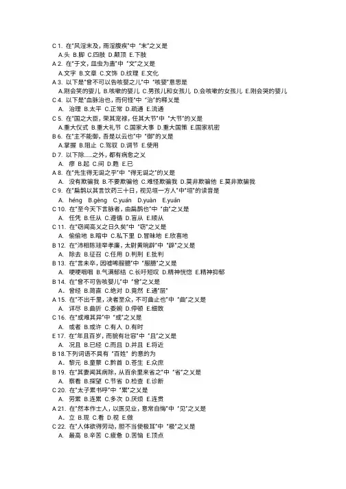 医古文期末复习题