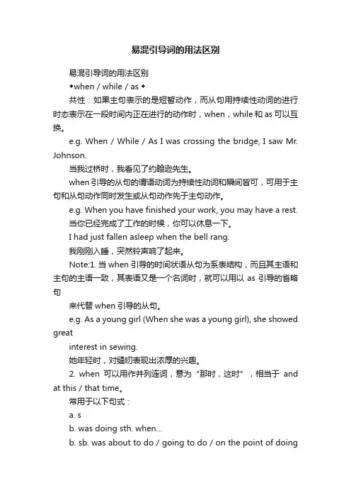 易混引导词的用法区别