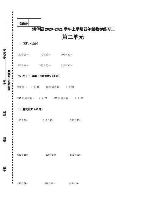 四年级上册数学试题-练习二 2020-2021学年河南省获嘉县清华园学校 人教版