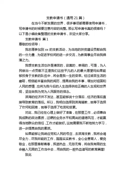 支教申请书(通用21篇)