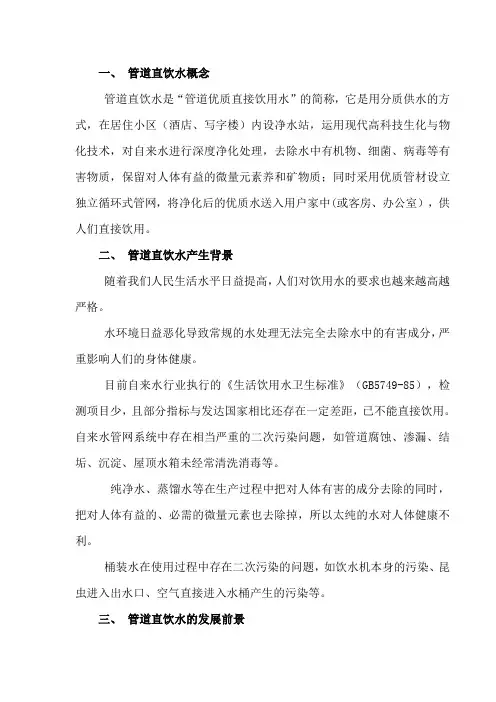 管道直饮水建设项目可行性研究报告