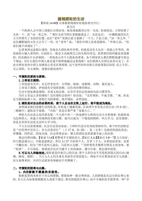 浅谈规则与道德