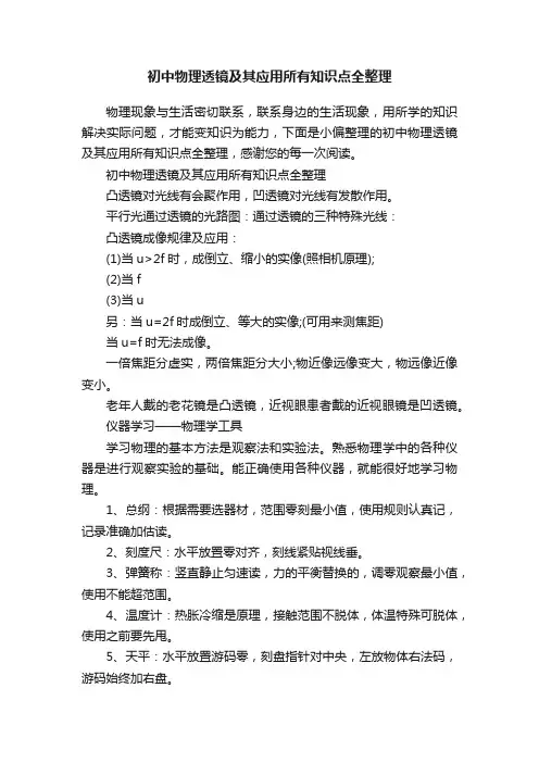 初中物理透镜及其应用所有知识点全整理