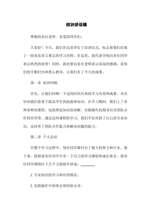 结训讲话稿