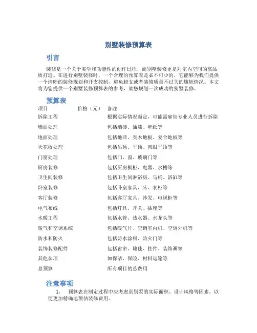 别墅装修预算表