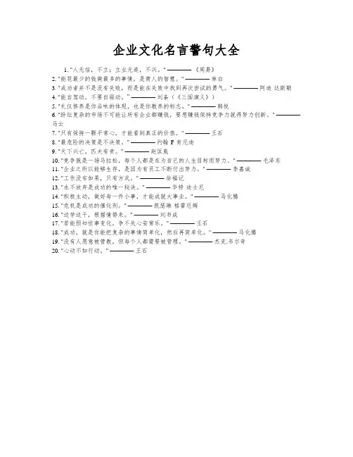 企业文化名言警句大全