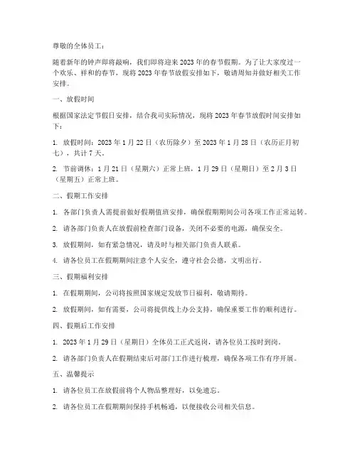新年放假通知日历编辑模板