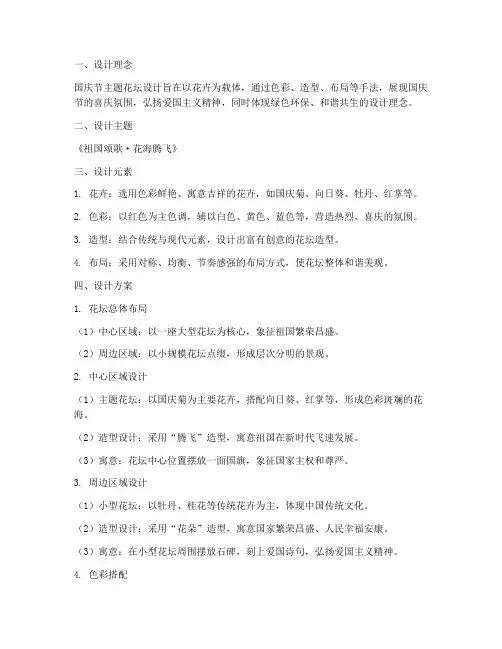 国庆节主题花坛设计方案