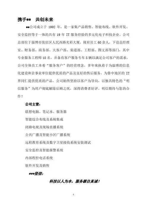 监控方案模板