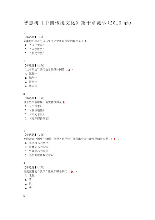 智慧树《中国传统文化》第十章单元测试春