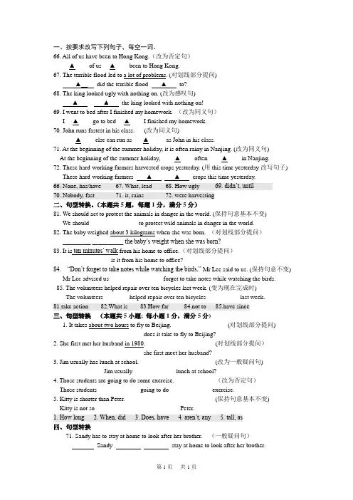 译林版八年级上册(初二上学期,8A)英语期末专项复习：句型转换(含答案)