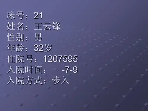 (完整)半月板损伤的护理查房精品PPT资料精品PPT资料