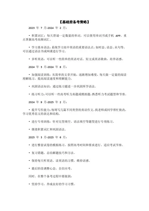 2025年高考英语备考计划