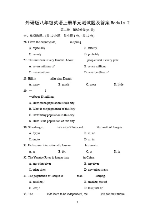 外研版八年级英语上册单元测试题及答案Module 2