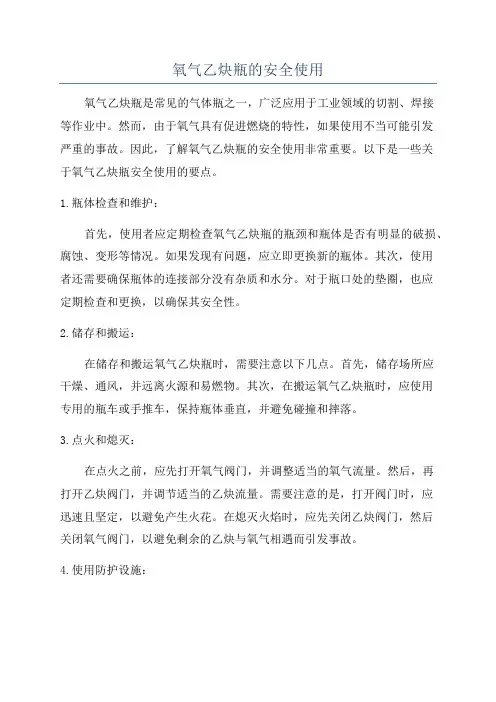 氧气乙炔瓶的安全使用
