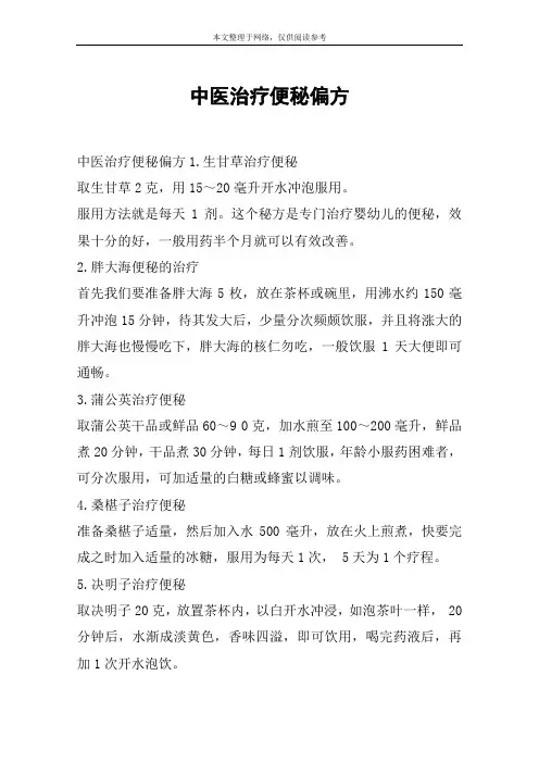 中医治疗便秘偏方