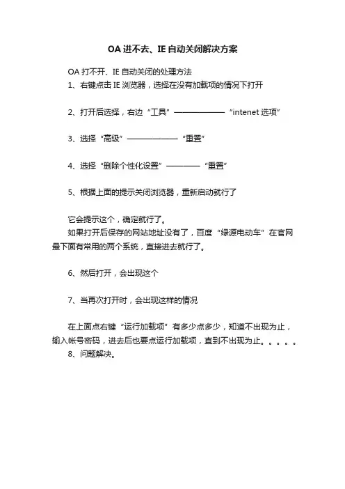 OA进不去、IE自动关闭解决方案