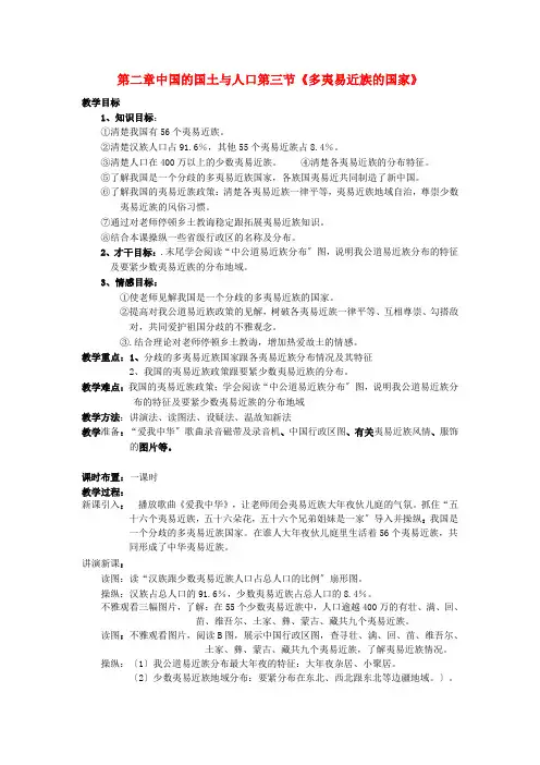 中图初中地理七上《2第3节 多民族的国家》word教案 (4)