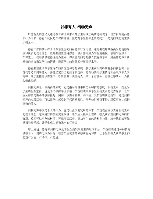 以德育人 润物无声