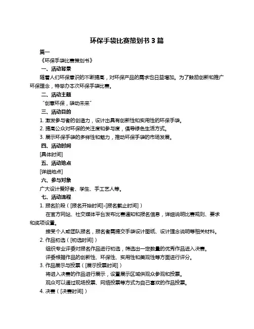 环保手袋比赛策划书3篇
