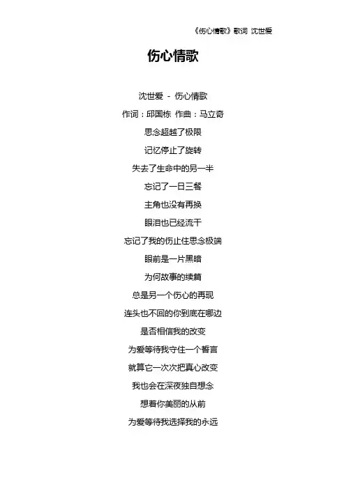《伤心情歌》歌词 沈世爱