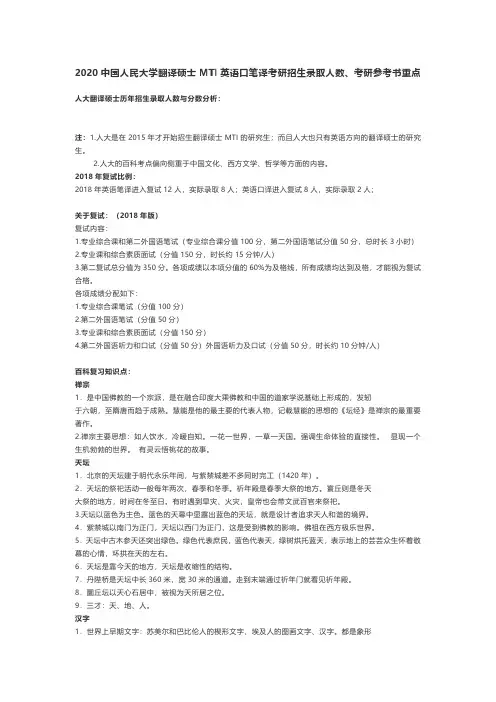 2020中国人民大学翻译硕士MTI英语口笔译考研招生录取人数