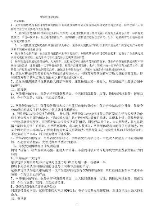 网络经济题库