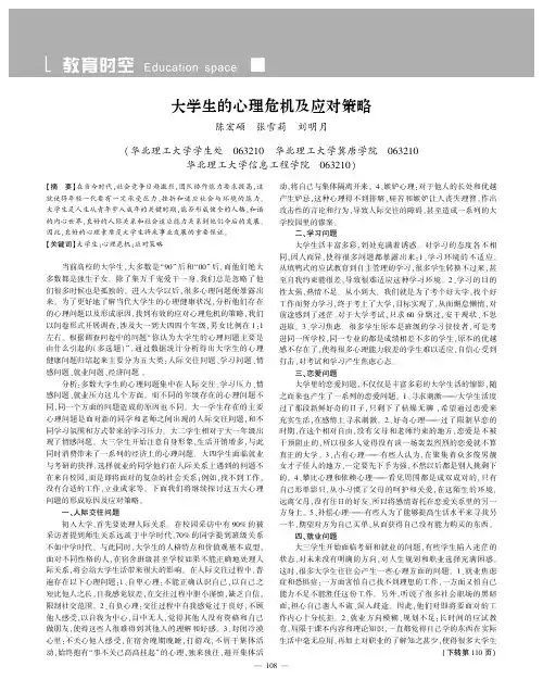 大学生的心理危机及应对策略