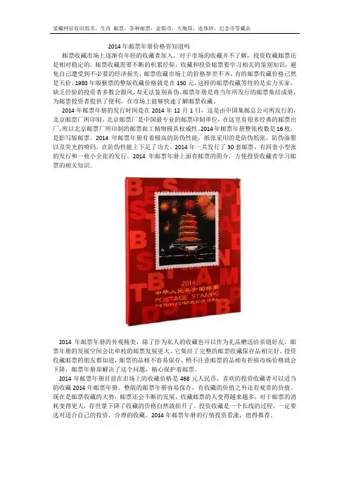 2014年邮票年册价格你知道吗