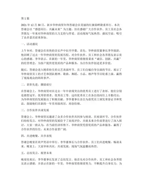 新乡华仲商贸年终答谢会(3篇)