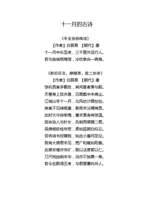 描写十一月的古诗