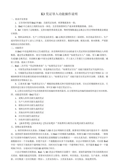 K3凭证导入功能操作说明