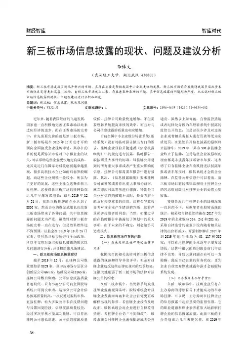 新三板市场信息披露的现状、问题及建议分析