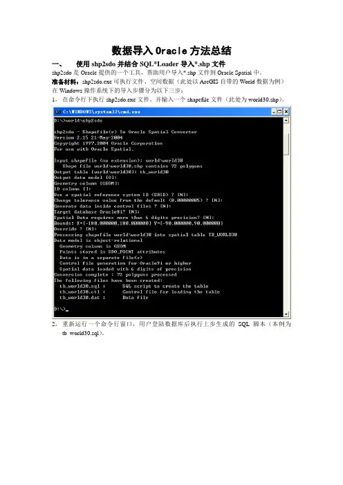 使用工具将空间数据导入Oracle