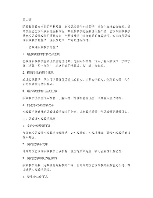 发挥思政课实践教学(3篇)