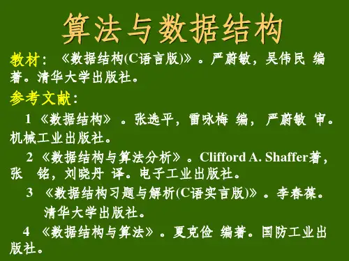 数据结构完整版