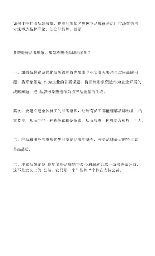 如何才能打造品牌形象,提高品牌知名度