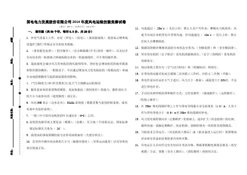 国电电力2014风电比武试卷(附答案)