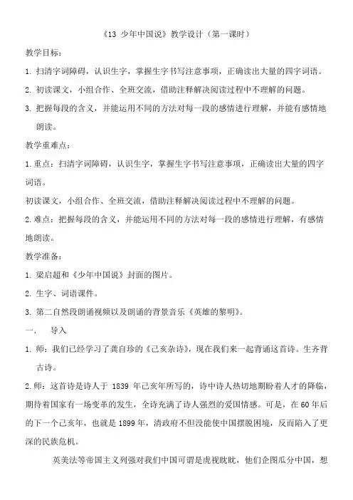 小学语文人教五年级上册(统编2023年更新)13 少年中国说教学设计