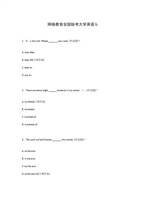 网络教育全国统考大学英语b