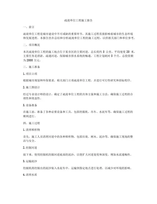疏浚单位工程施工报告