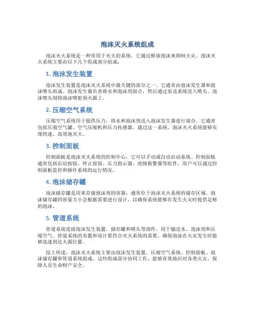 泡沫灭火系统组成