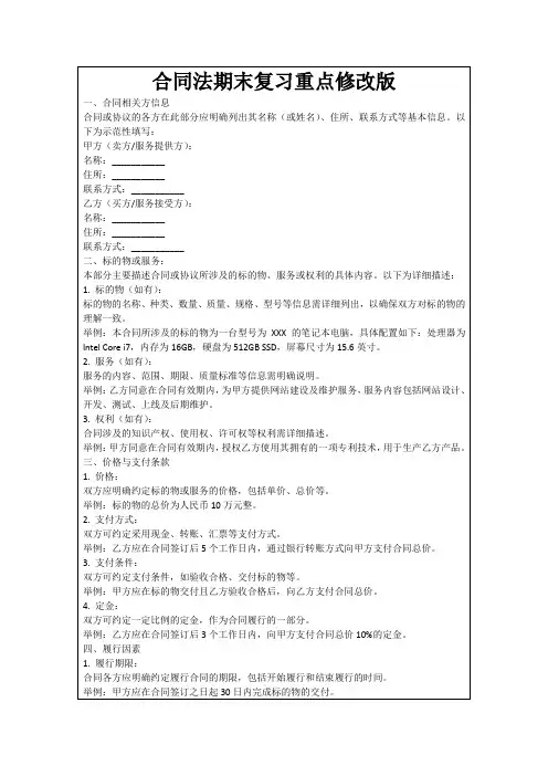 合同法期末复习重点修改版