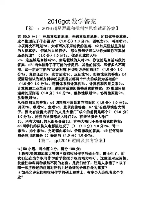 2016gct数学答案