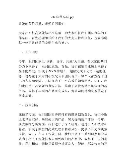 otc年终总结ppt