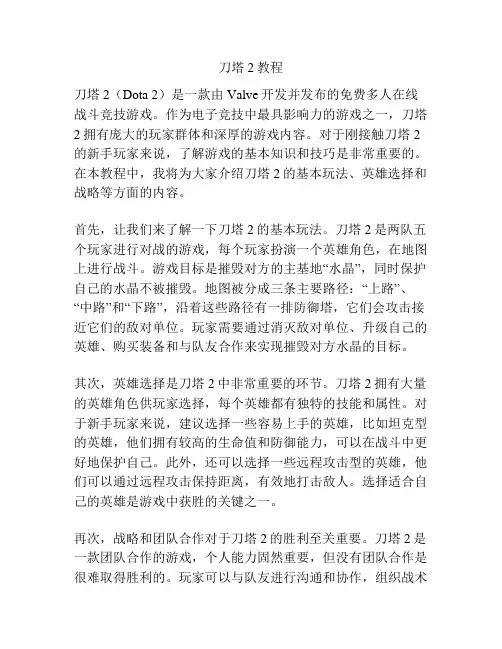 刀塔2教程