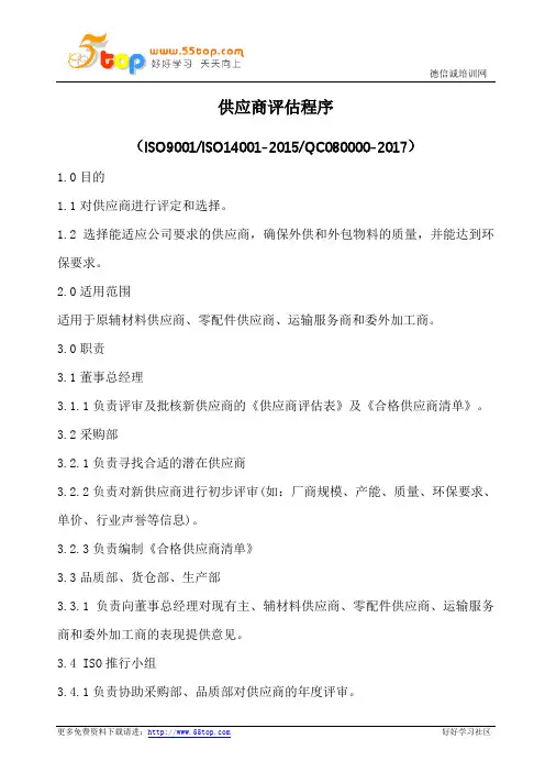 供应商评估程序(含表格)