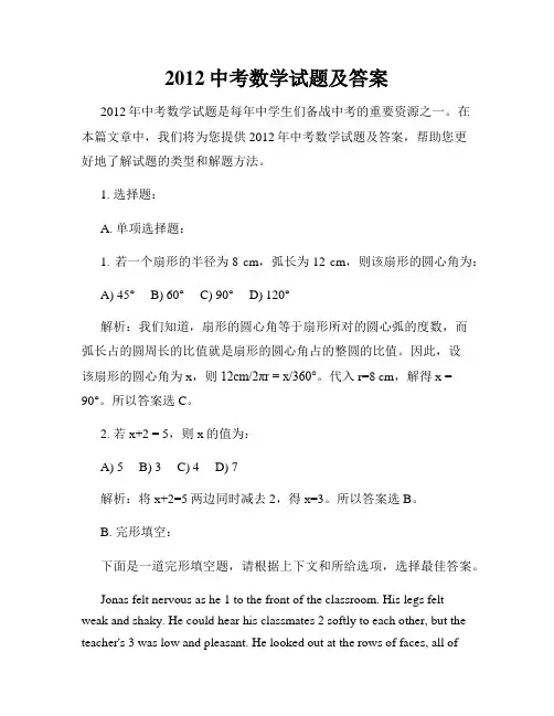 2012中考数学试题及答案
