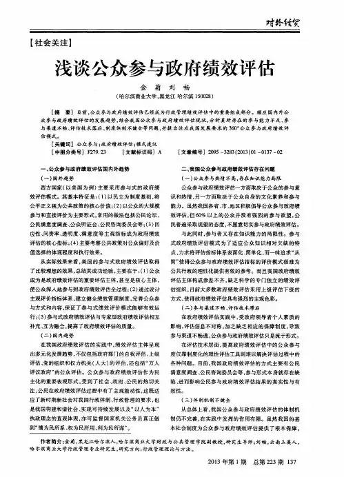 浅谈公众参与政府绩效评估